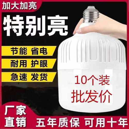 【官方推荐】LED灯泡节能灯泡超高亮省电E27大螺口家用护眼电灯泡