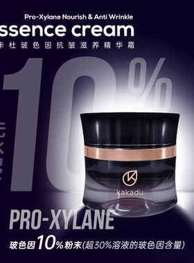 卡卡杜玻色因抗皱面霜