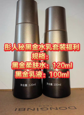 正品彤人秘DONGINBI 黑金弹润水乳组合水润保湿抗皱紧致柔肤2件套