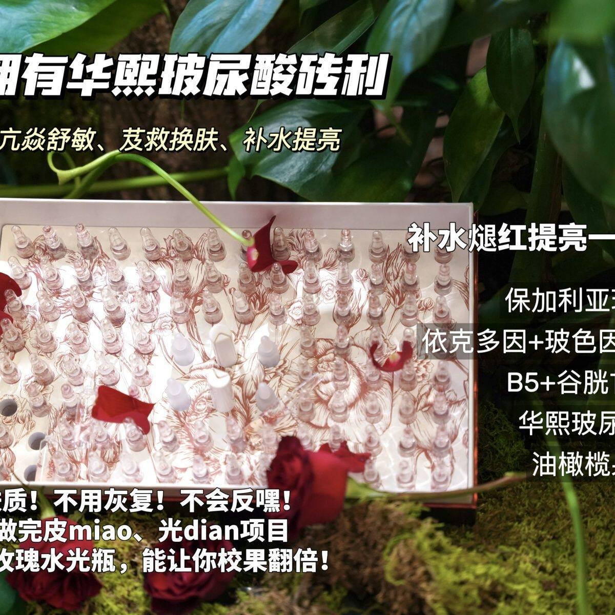 华熙生物Vanserys梵赛蕾诗保加利亚红玫瑰安瓶精华紧致保湿提亮