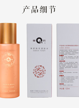片仔癀皇后牌净妍焕采调肤爽肤水