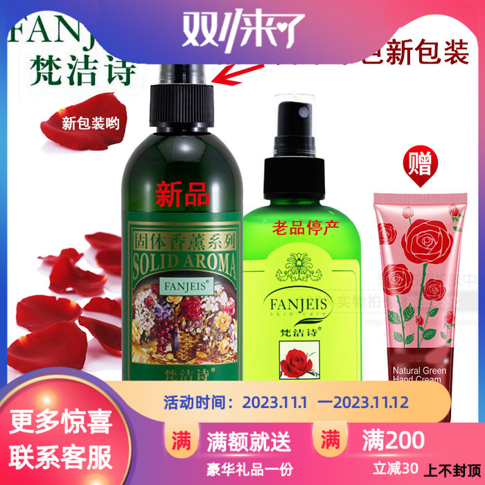 包邮梵洁诗玫瑰保湿莹露250ml 滋润补水润肤化妆水柔肤水