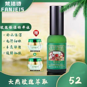 包邮正品  梵洁诗玫瑰长效保湿精华30ML 原液补水保湿润肤女滋养