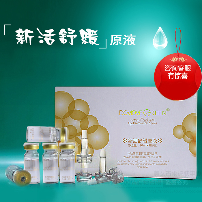 ÕýÆ·¶¬Ä¾¹ÅÓêлîÊæ»ºÔÒº10ML*5ÔÙÐÂÐÞ»¤Òò×ÓÒºÌ׺в¹Ë®±£ÊªË®ÄÛ
