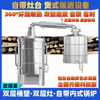 欣顺昊 Оборудование для варки вина Небольшое большая мастерская дрова с плитой, белый винный винный винный дистиллятор и машина сальсы
