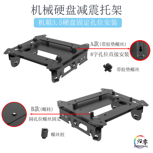 机械硬盘安装孔位扩展硬盘