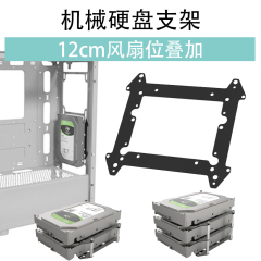 12cm风扇位转机械硬盘支架SSD固态台式机箱 多盘位叠加2021黑色