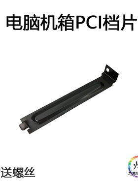 电脑机箱后置显卡PCI防尘挡片主板通用金属挡板黑色无孔档板