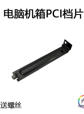 电脑机箱后置显卡pci防尘黑色
