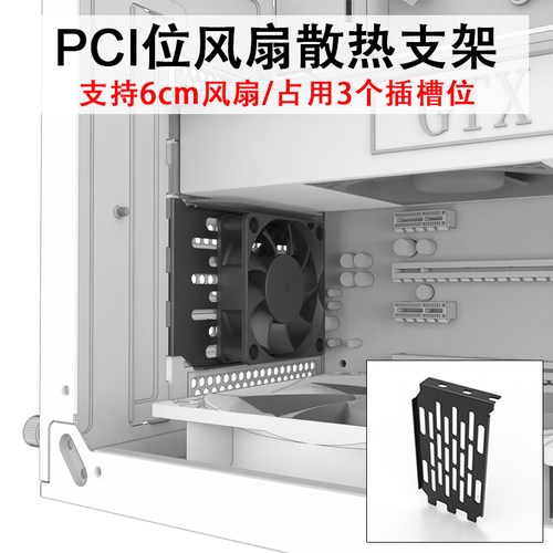PCI插槽位抽风散热支架6cm风扇