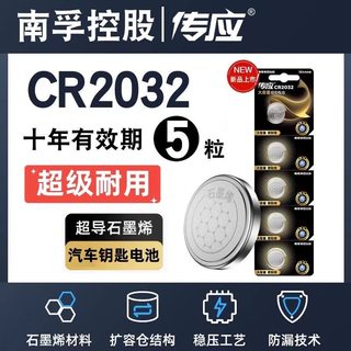 南孚电池官方旗舰店官网原装正品传应纽扣CR2025/CR2032/CR2450锂