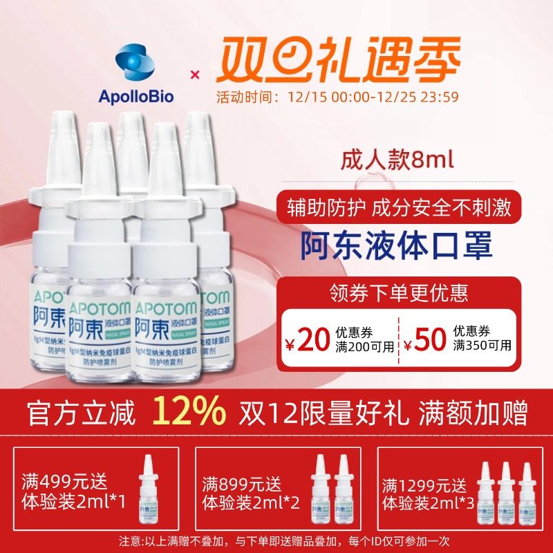 阿东防病毒液体口罩医用级