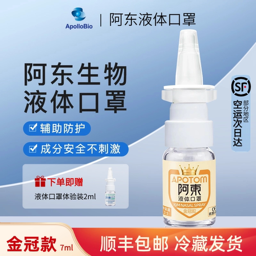 金冠款液体口罩IgM鼻喷剂防护