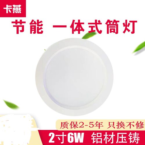 筒灯卡燕卡燕led嵌入式24w