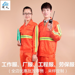 清洁工作服环卫着装 工程人上班反光条衣绣花印字定制LOGO耐磨工装