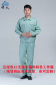 42支涤卡豆绿面料纯色棉订制定做浅绿衣裤 秋冬工作服男女长袖 套装