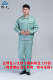 42支涤卡豆绿面料纯色棉订制定做浅绿衣裤 秋冬工作服男女长袖 套装
