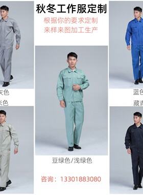 工作服定制涤棉大码特码定做四季