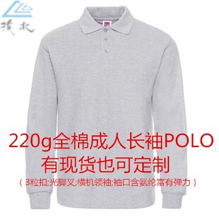 新款220g全棉男女款成人珠地网眼长袖T恤POLO衫可定制绣花印logo