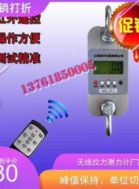 昂轩数字拉力测力计AXL-R1T2T3T 5T15T10t20吨船用无线拉力计测力