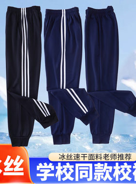 夏季薄款冰丝校服裤两条杠三道杠白条男女学生宽松束脚裤一道宽杠