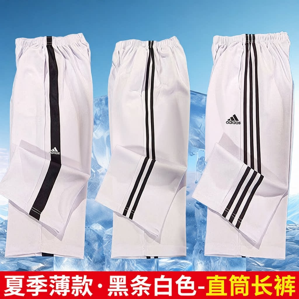 白色黑条冰丝校服裤子初高中小学生运动裤夏季超薄防晒耐磨表演服