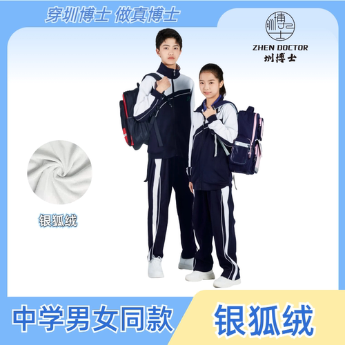 深圳校服中学生冬季加绒套装