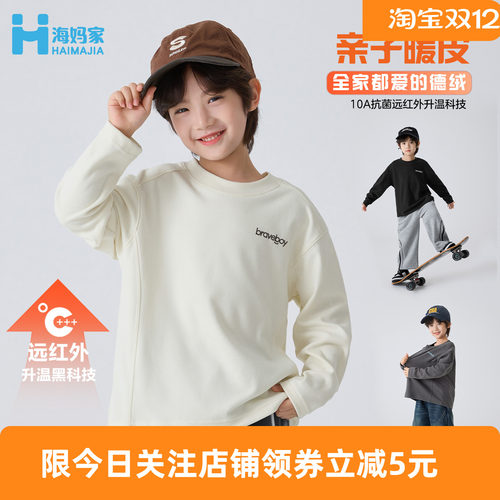 海妈家冬男童打底衫德绒长袖T恤