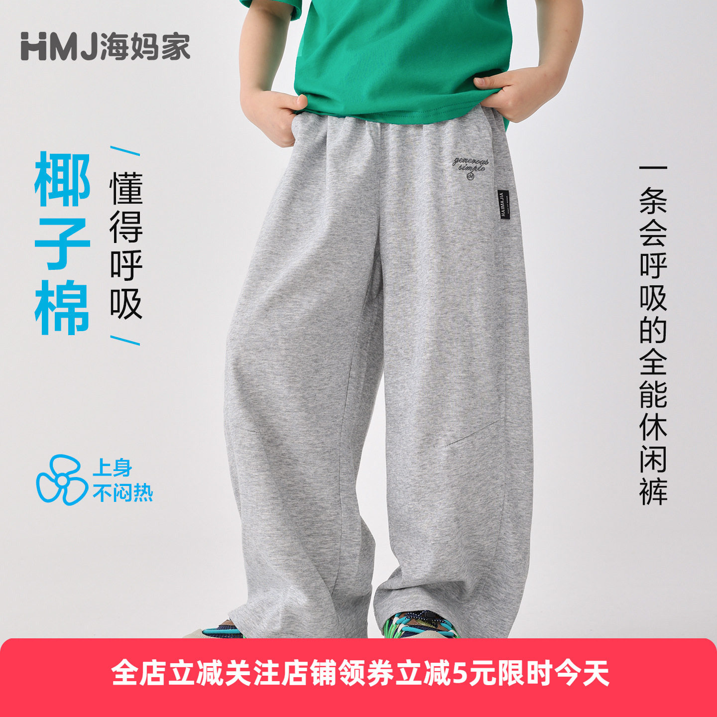 海妈家男童2026夏季薄款运动阔腿