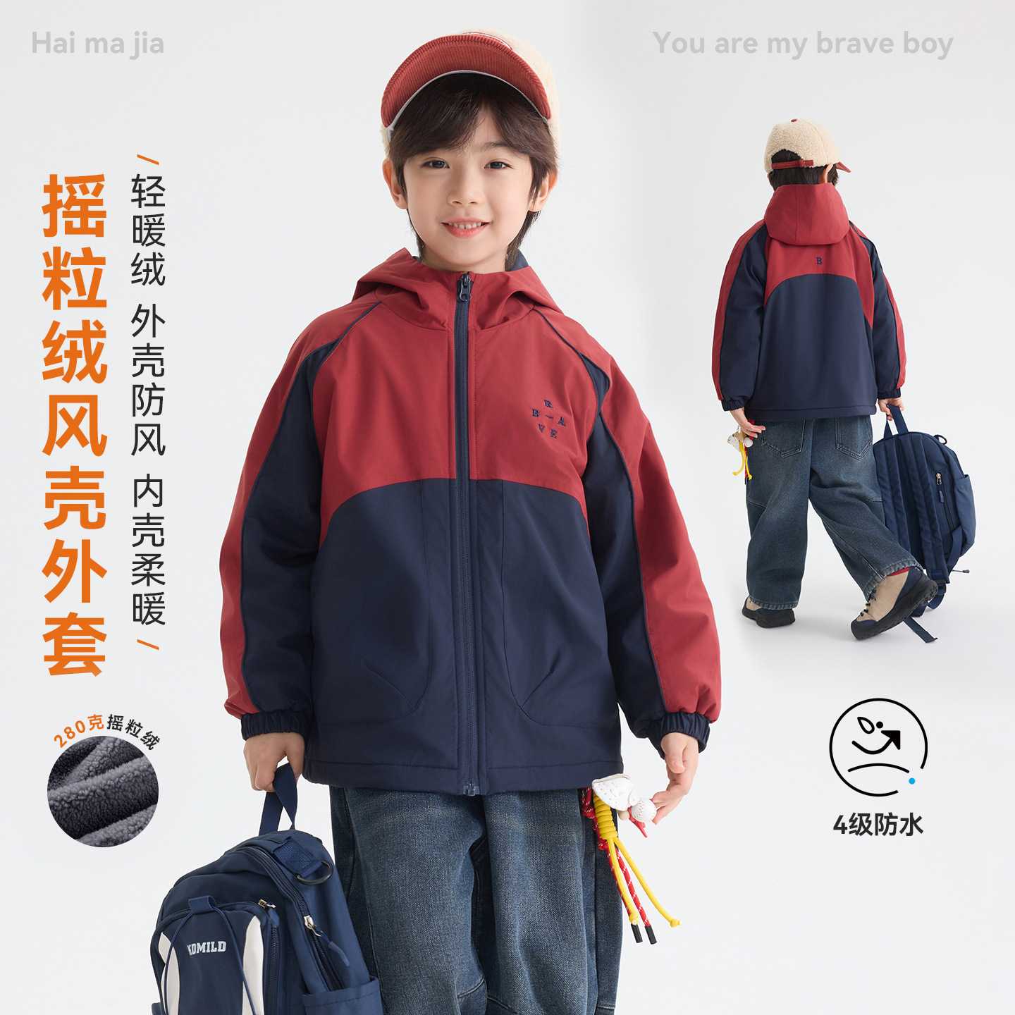 海妈家2026冬季男童加厚保暖加绒