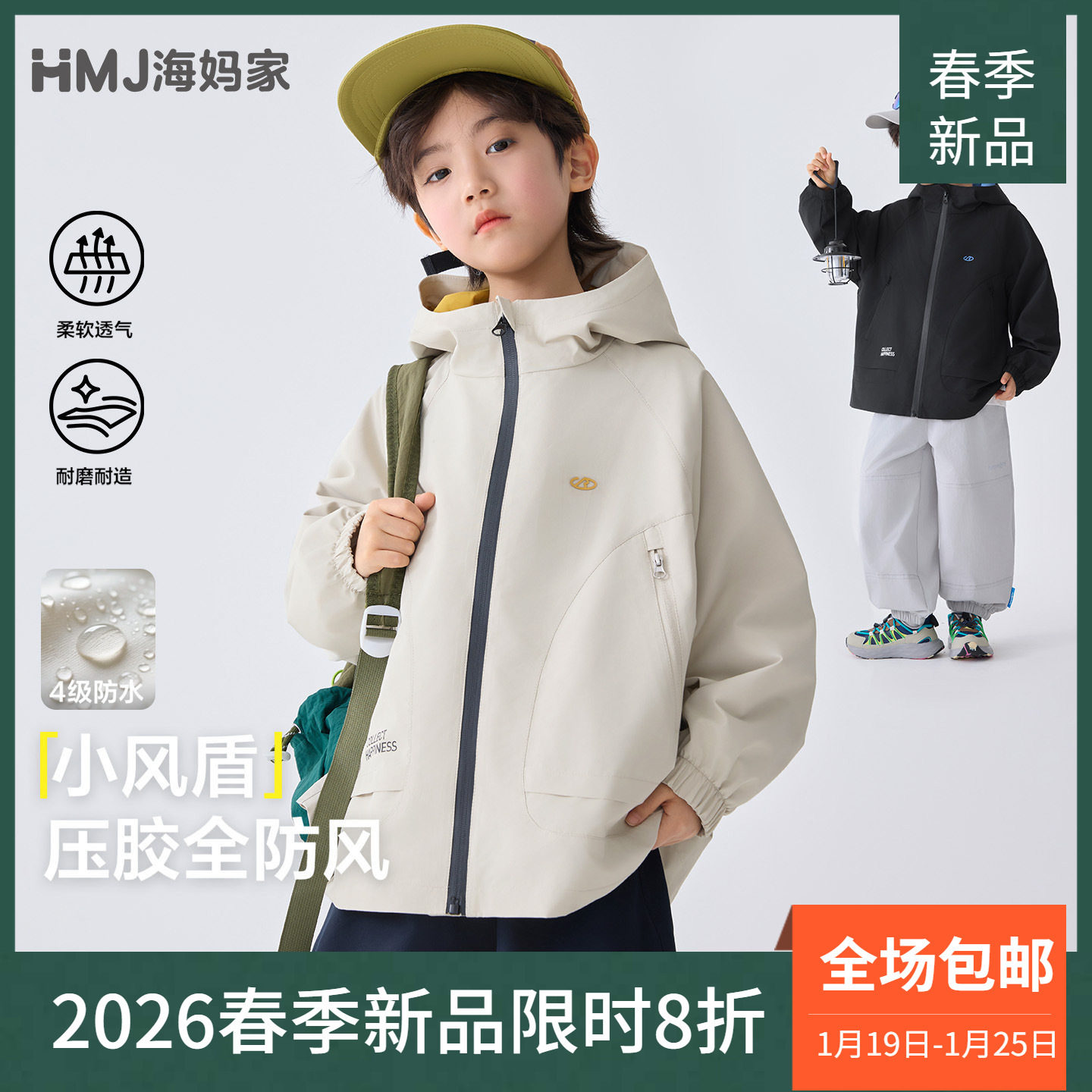 海妈家2026春装新款童装连帽户外冲锋衣外套中大童露营上衣儿童潮,童装/婴儿装/亲子装,儿童冲锋衣,淘宝优惠券,粉丝福利购,淘宝优惠卷