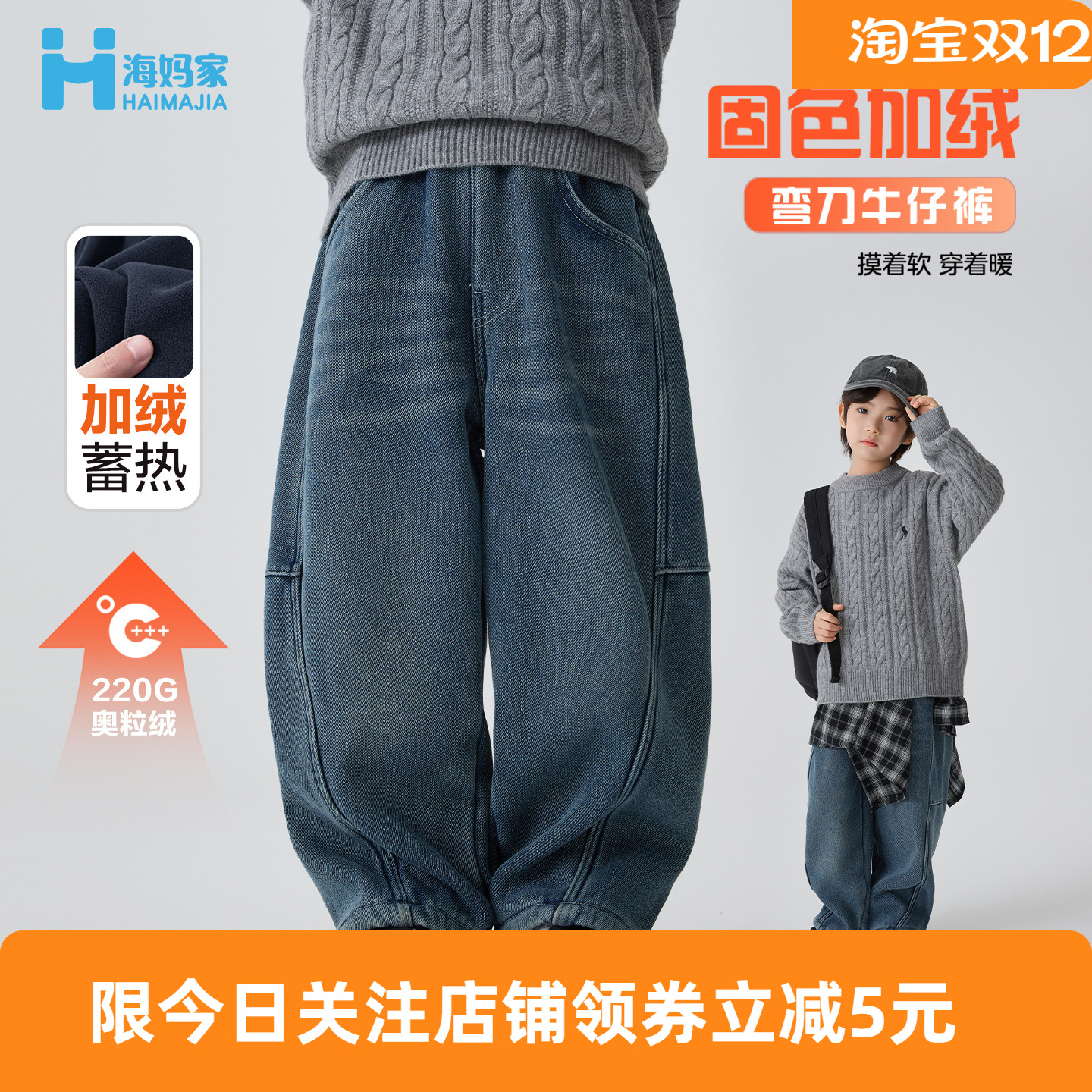 海妈家男童加绒加厚牛仔裤长裤子