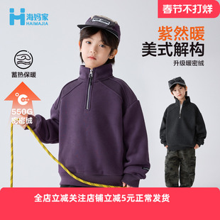海妈家童装2025冬季新款男童加绒加厚保暖冬装卫衣立领洋气套头衫