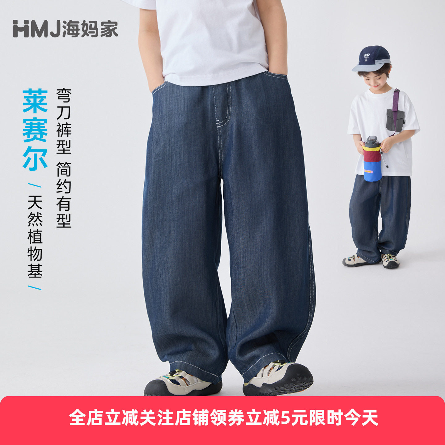 海妈家2026夏季男童天丝防蚊休闲