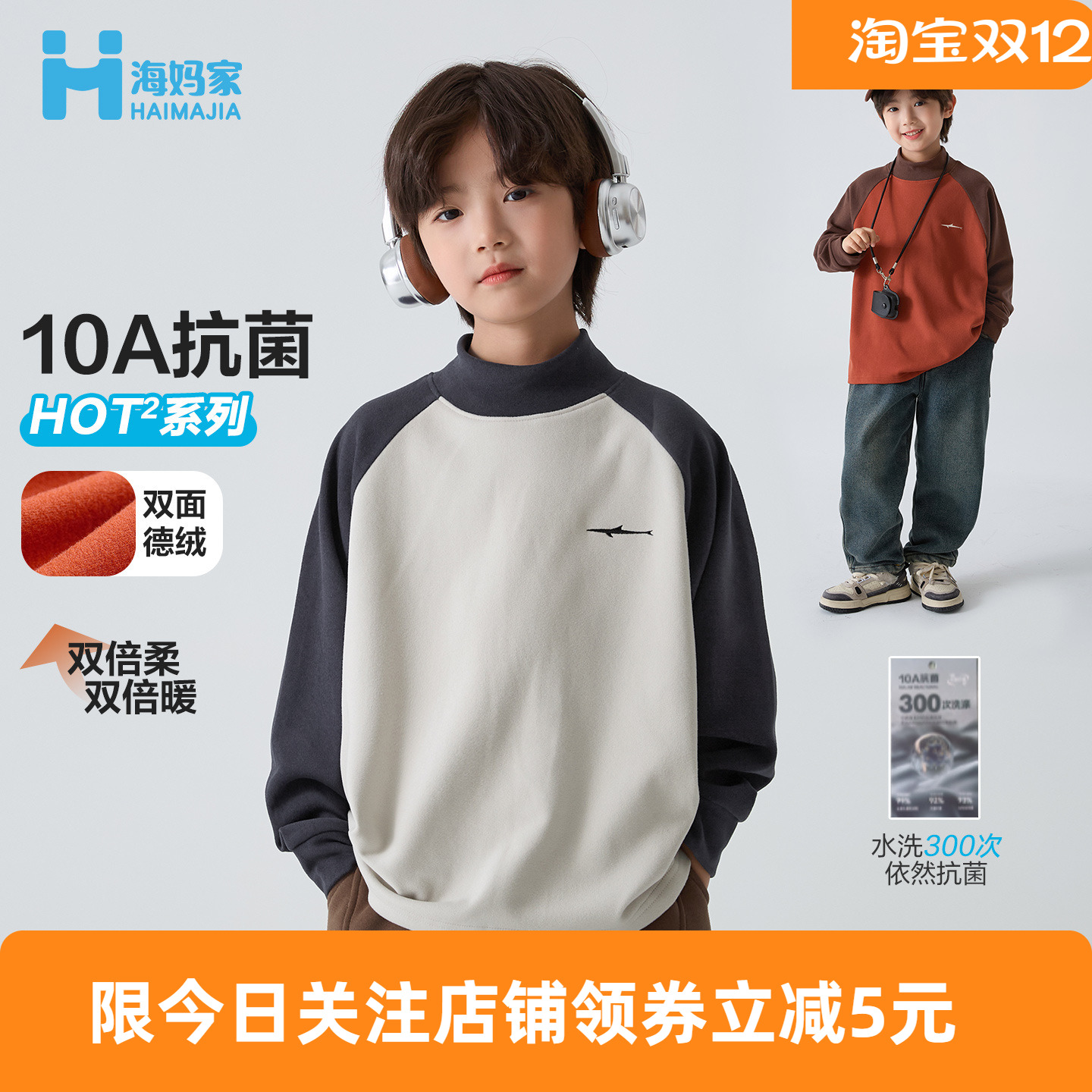 海妈家男童打底衫冬德绒长袖T恤