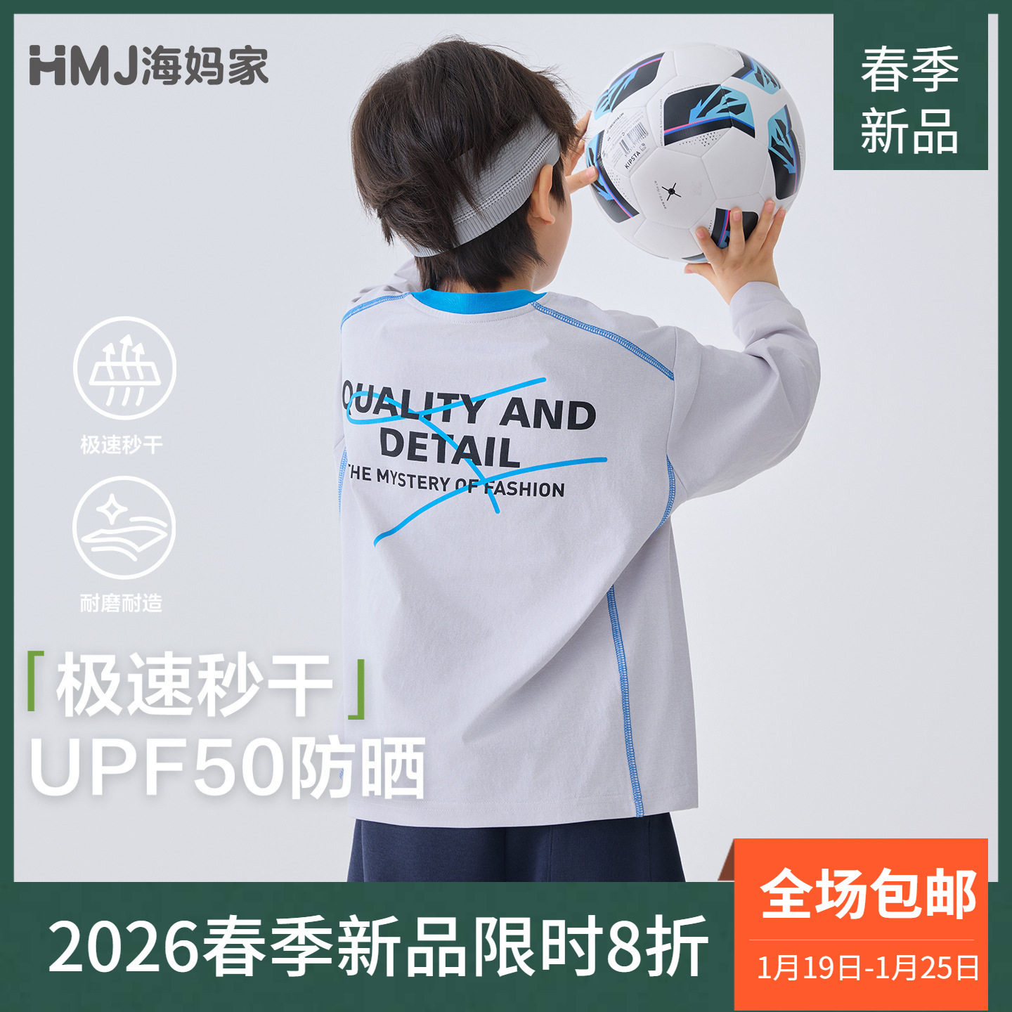 海妈家2026春装新款童装男童速干运动上衣儿童洋气长袖T恤中大童,童装/婴儿装/亲子装,儿童速干T恤,淘宝优惠券,粉丝福利购,淘宝优惠卷