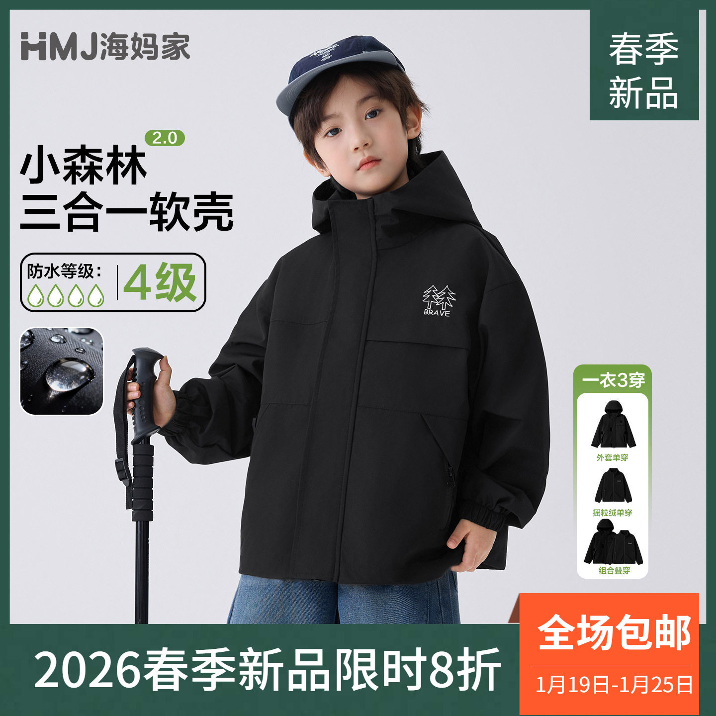 海妈家童装2026春季新款男童连帽潮牌冲锋衣外套三防户外开衫上衣,童装/婴儿装/亲子装,儿童冲锋衣,淘宝优惠券,粉丝福利购,淘宝优惠卷