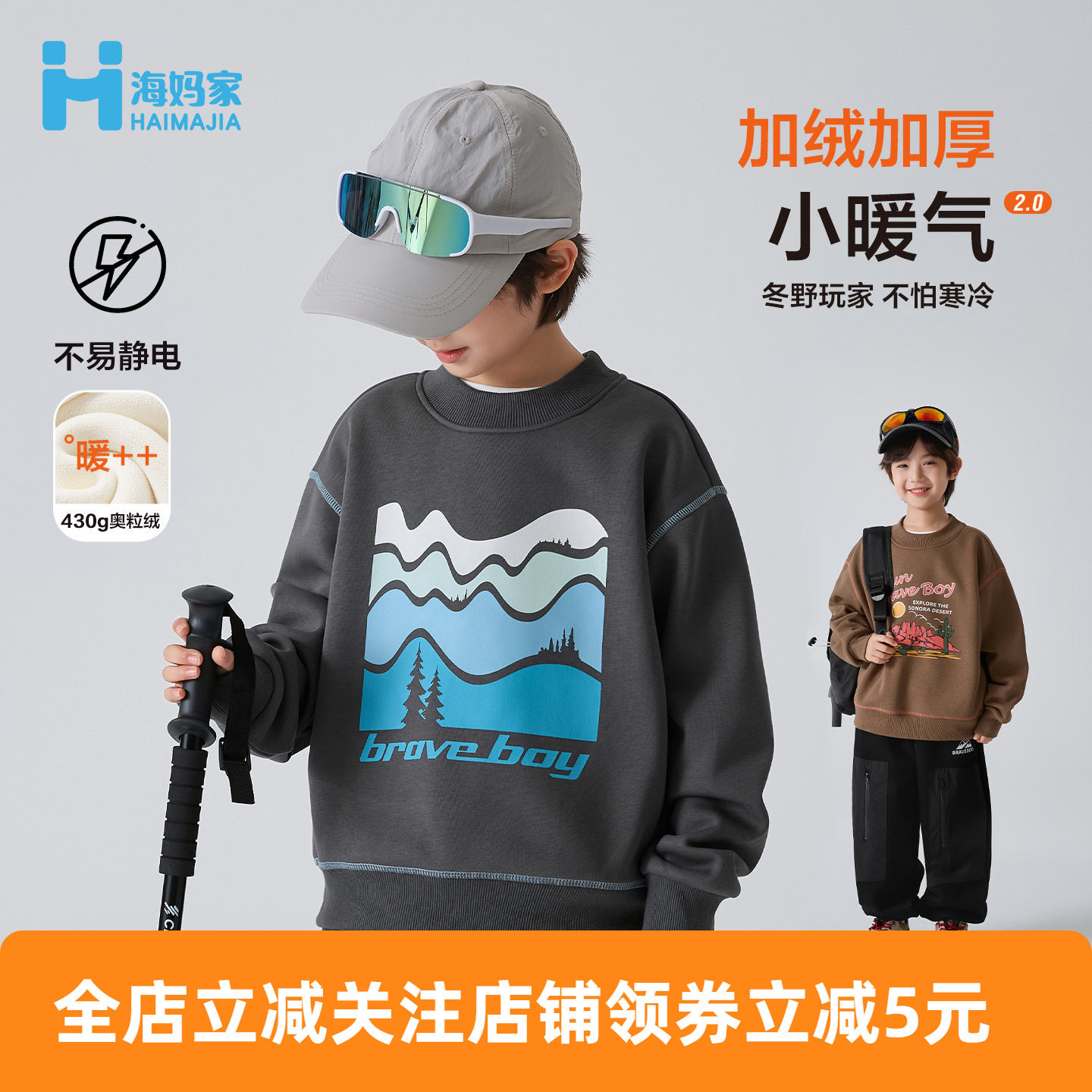 海妈家童装冬季上衣男童奥粒绒加绒卫衣儿童圆领外套套头衫潮宝宝,童装/婴儿装/亲子装,儿童抓绒衣,淘宝优惠券,粉丝福利购,淘宝优惠卷