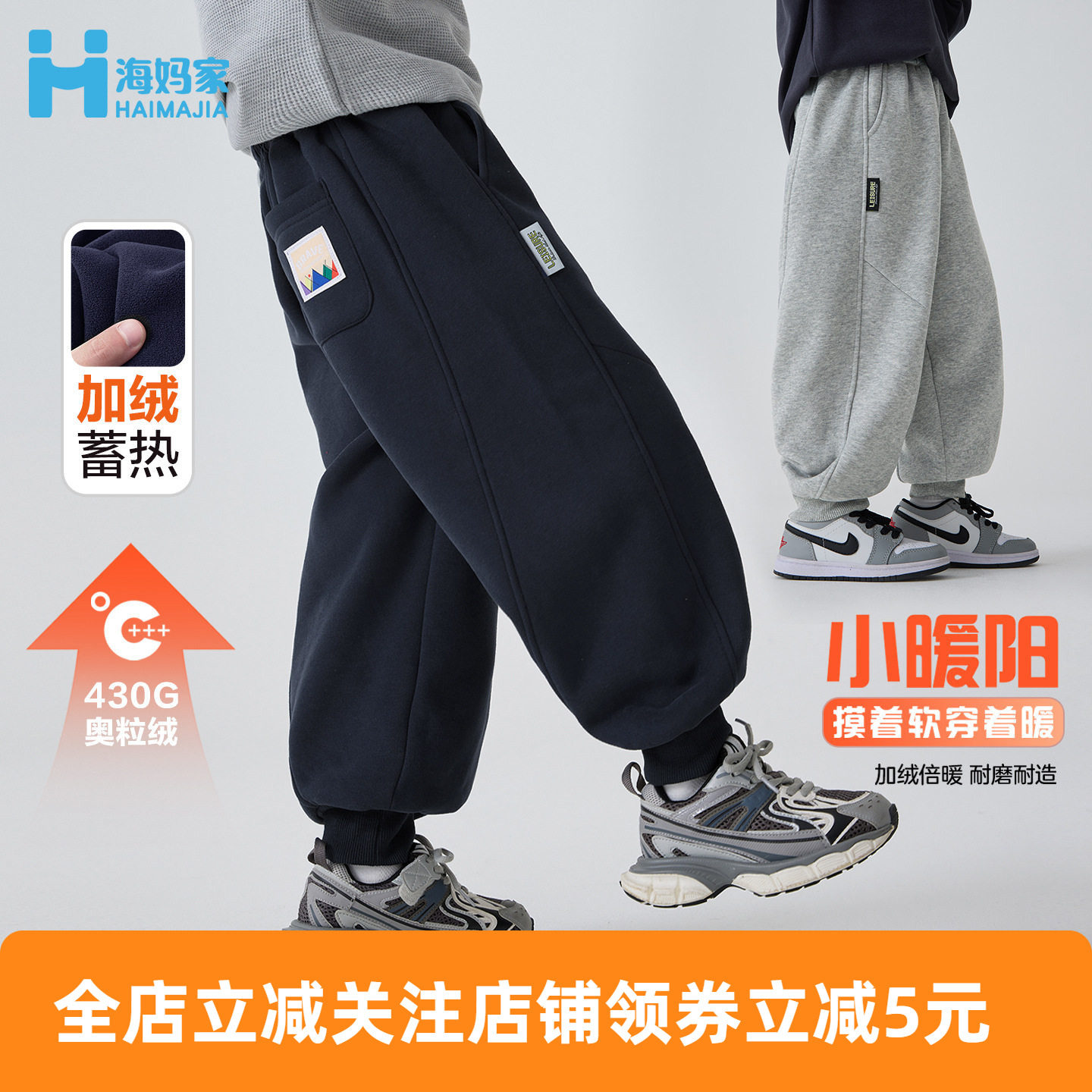 海妈家童装2025冬新款男童韩版加绒加厚儿童卫裤洋气运动裤子潮范,童装/婴儿装/亲子装,儿童运动裤,淘宝优惠券,粉丝福利购,淘宝优惠卷