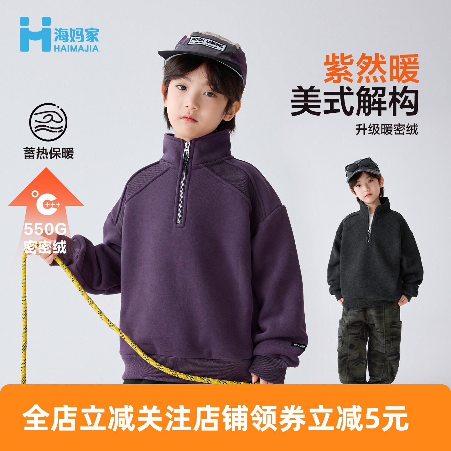 海妈家童装2025冬季新款男童加绒加厚保暖冬装卫衣立领洋气套头衫,童装/婴儿装/亲子装,卫衣/绒衫,淘宝优惠券,粉丝福利购,淘宝优惠卷