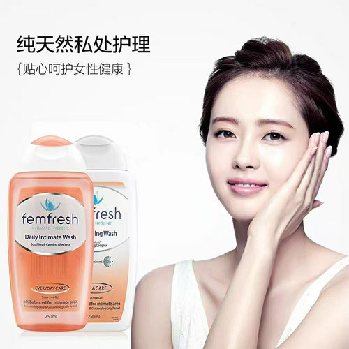 澳版芳芯femfresh女性私处洗液