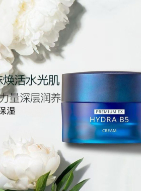 AHC玻尿酸B5面霜补水滋润