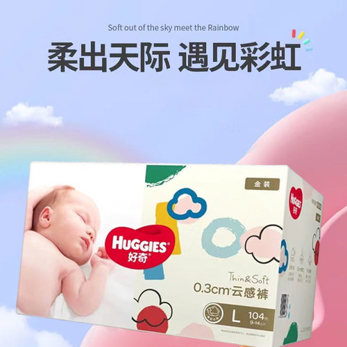 好奇金装纸尿裤L104超薄干爽