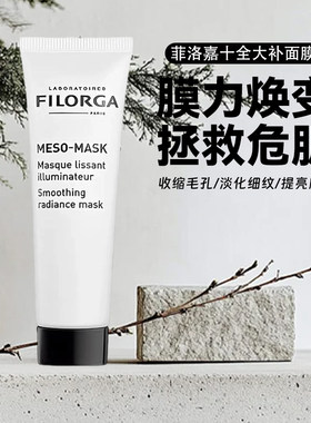 菲洛嘉十全大补面膜涂抹式30ml