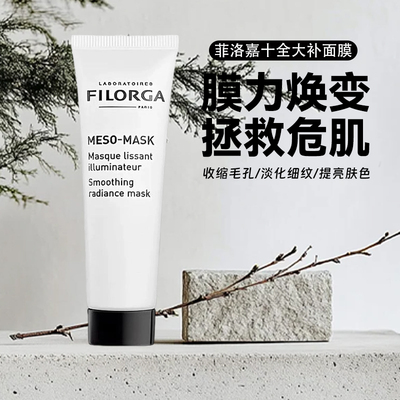 菲洛嘉十全大补面膜涂抹式30ml