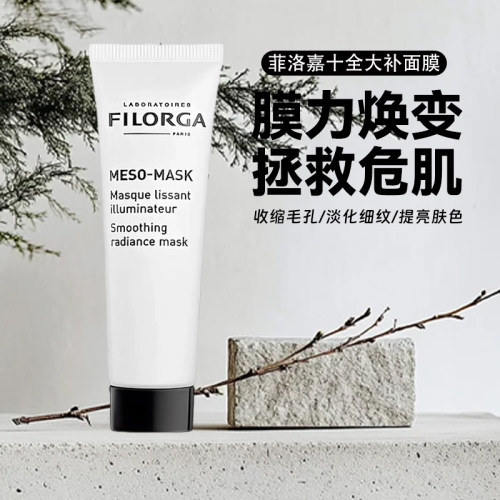 菲洛嘉十全大补面膜涂抹式30ml
