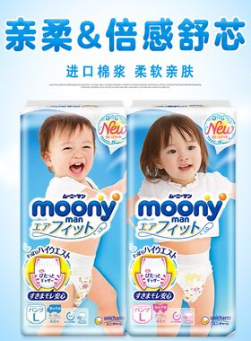 日本进口尤妮佳Moony L44拉拉裤纸尿裤男女通用宝宝尿不湿L大号
