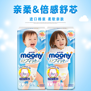 男女通用宝宝尿不湿L大号 纸尿裤 日本进口尤妮佳Moony L44拉拉裤