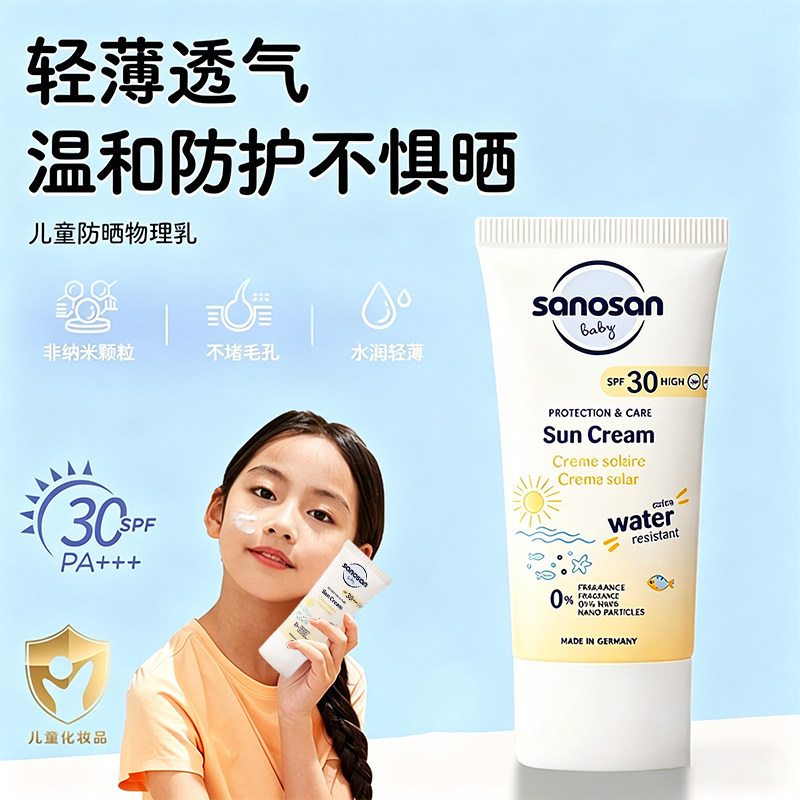德国哈罗闪儿童防晒乳宝宝防晒霜SPF30物理防晒隔离紫外线30ml