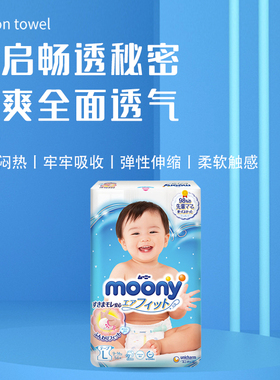 moony尤妮佳纸尿裤L54片 日本进口尤尼佳大码大号宝宝婴儿尿不湿